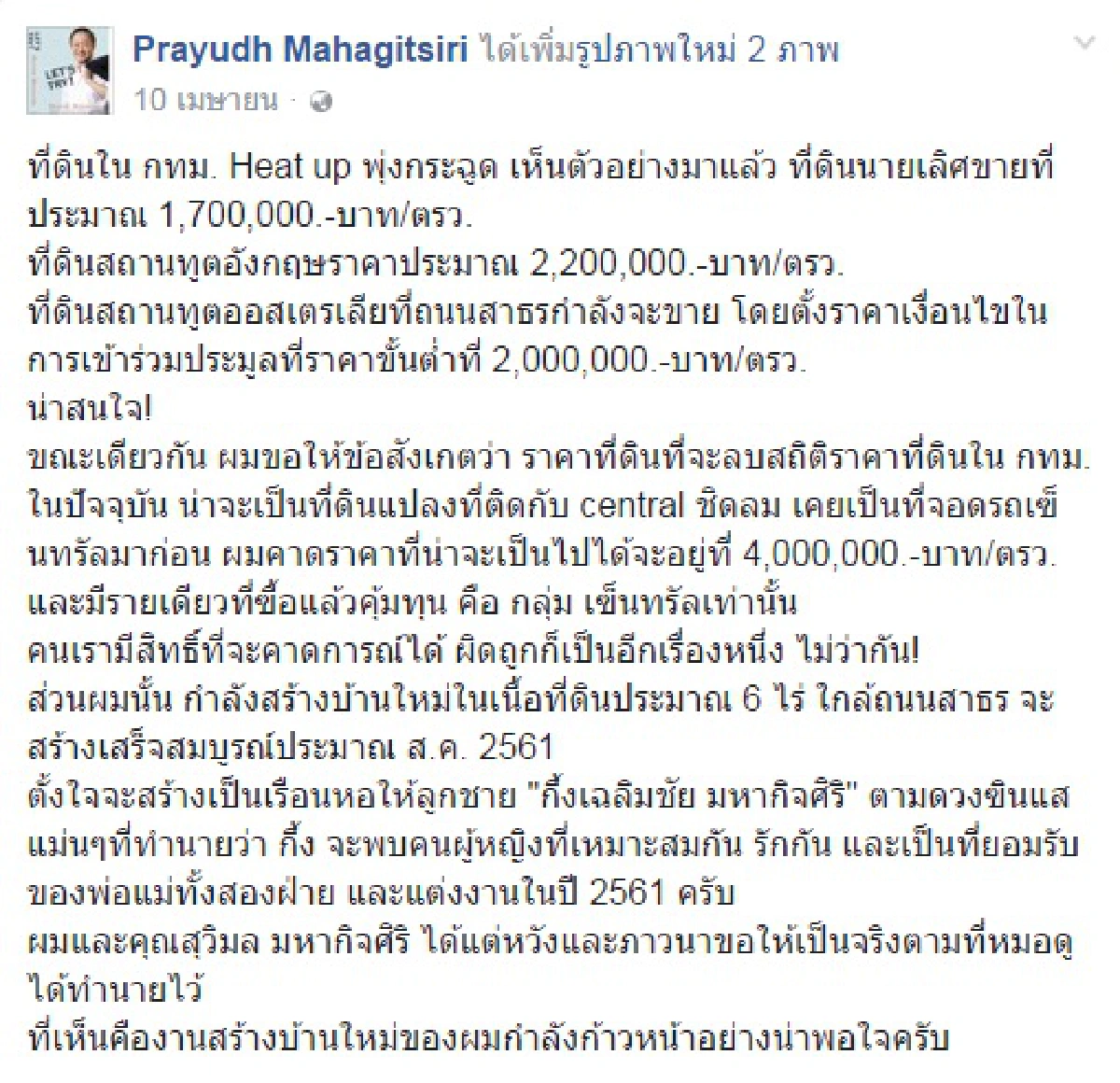 สยบทุกดราม่า!! 'ประยุทธ' ลั่นต่อไป 'กึ้ง' จะโชคดี