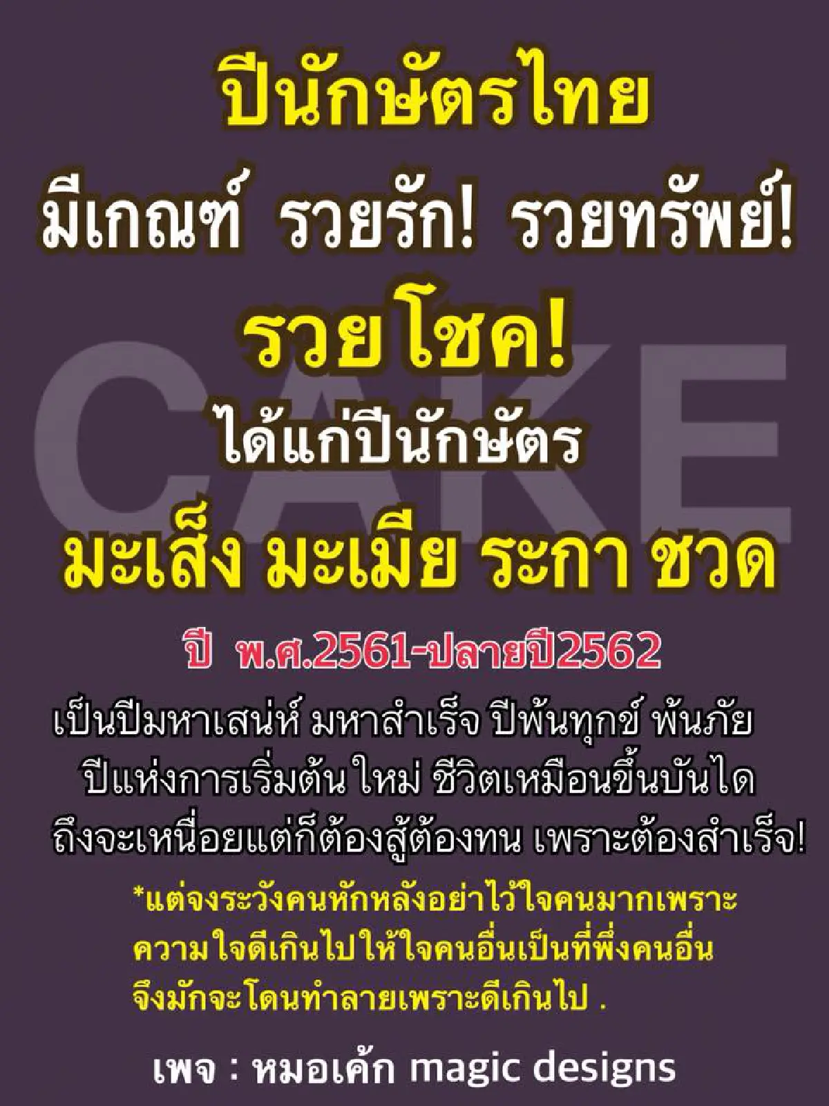 'หมอดัง' เผย 4 นักษัตรรวยทรัพย์-รวยโชค