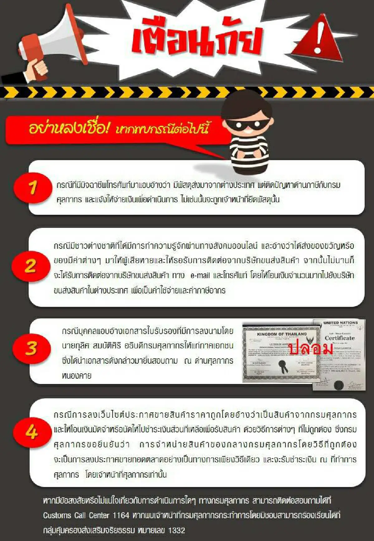 'กรมศุลฯ' เดือนระวังมิจฉาชีพหลอกโอนภาษี