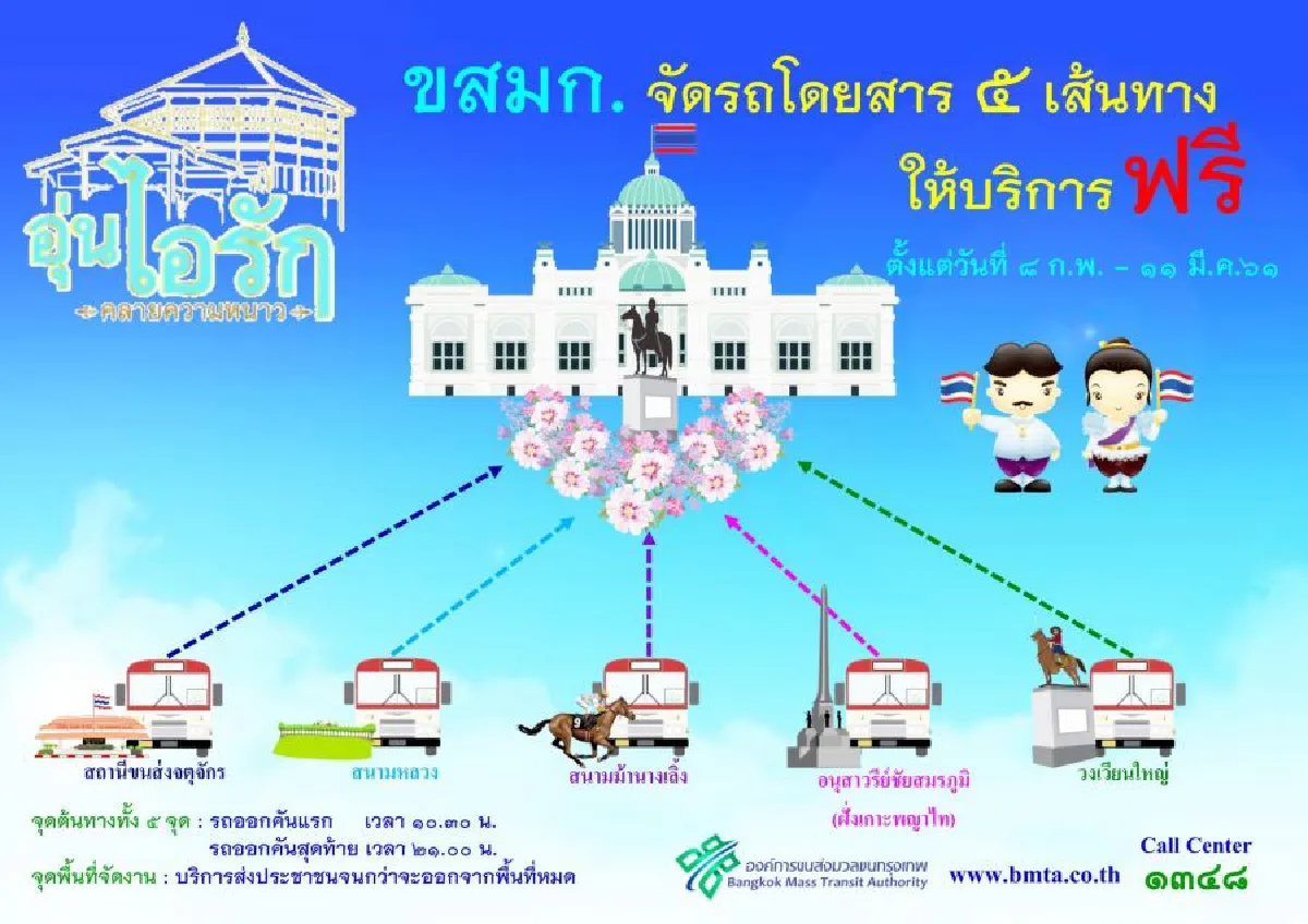 ขสมก.ปรับเวลาเดินรถรับงาน 'อุ่นไอรัก คลายความหนาว'