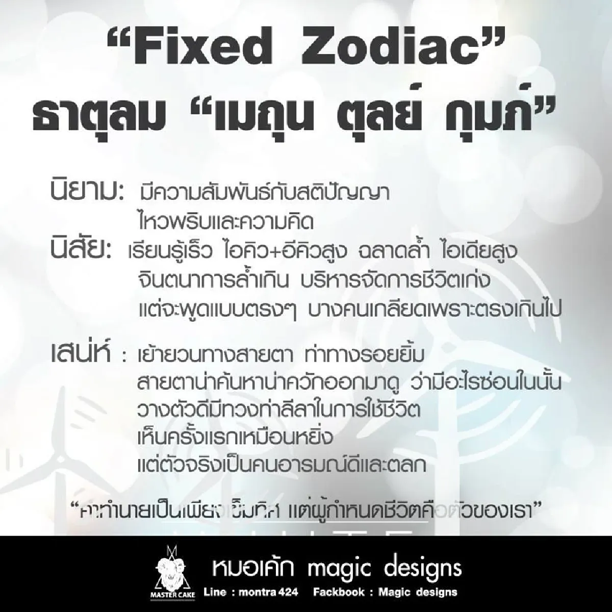 'หมอเค้ก' เปิดนิยามความรัก 12 ราศี