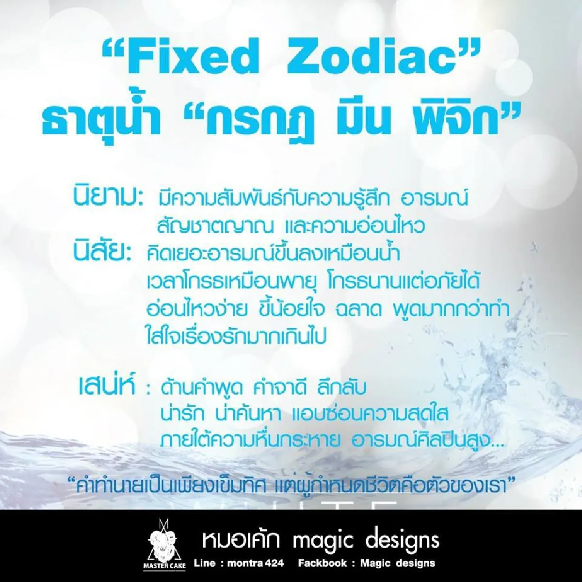 'หมอเค้ก' เปิดนิยามความรัก 12 ราศี