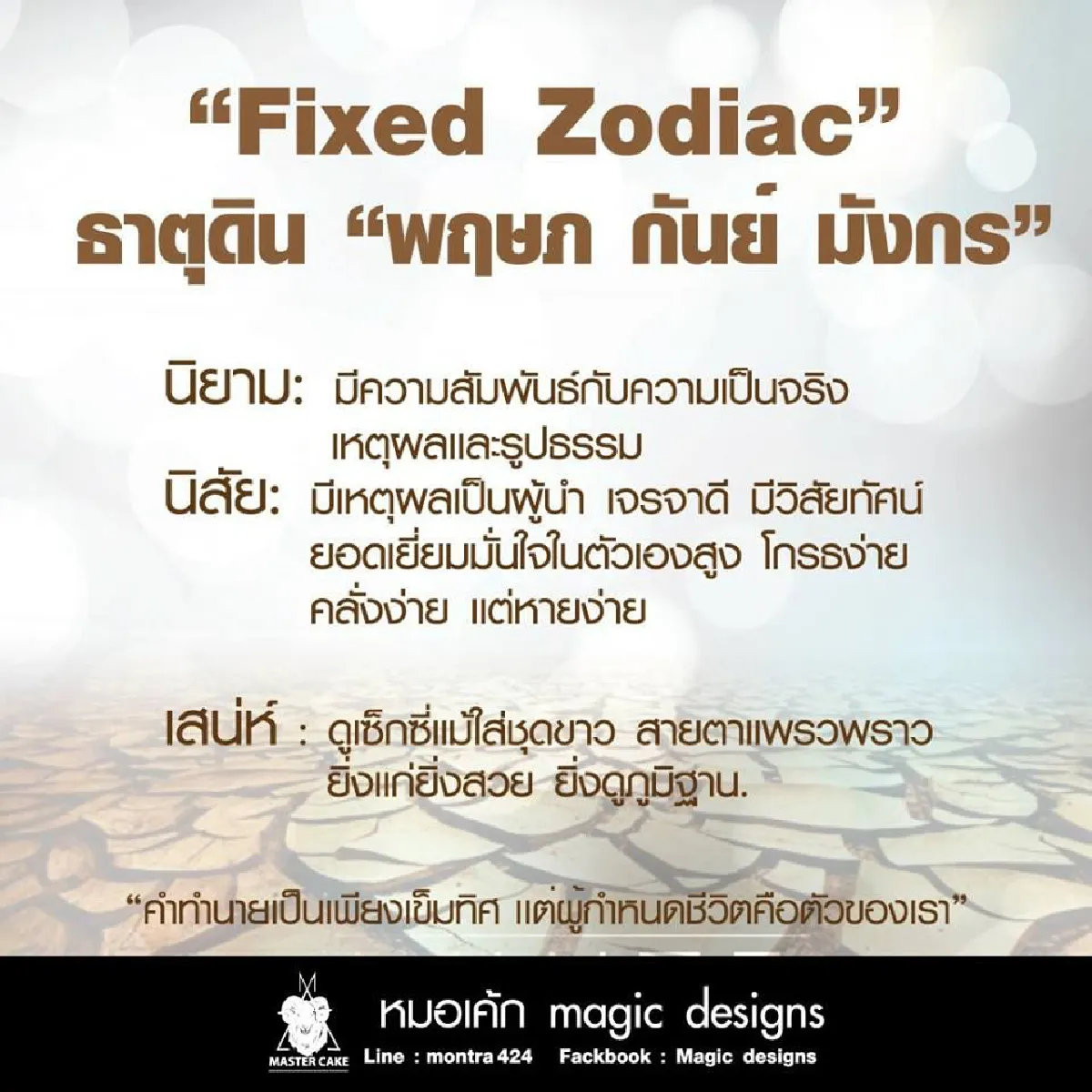 'หมอเค้ก' เปิดนิยามความรัก 12 ราศี