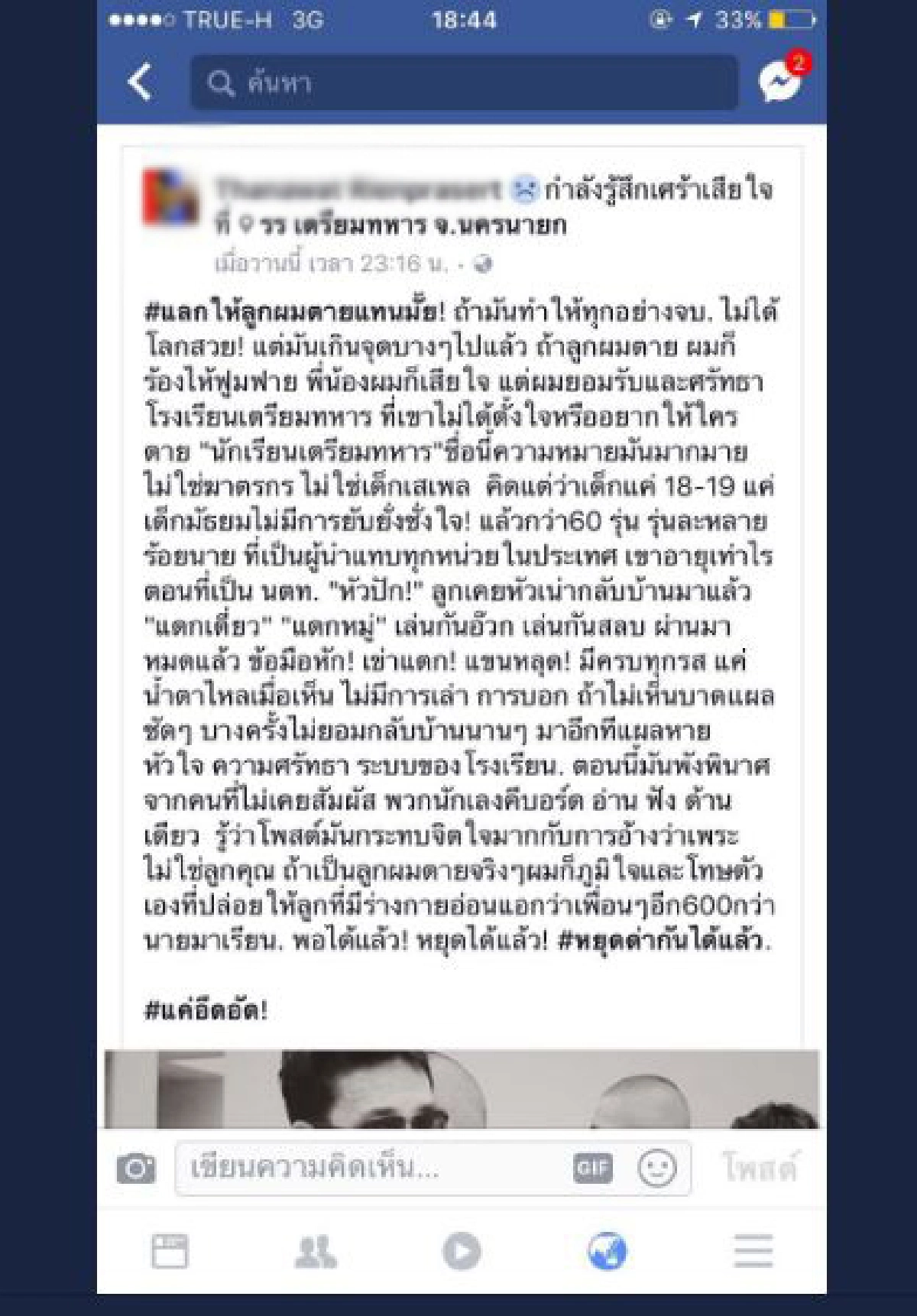 เฟสบุ๊คปริศนาโผล่โพสต์ 'ให้ลูกผมตายแทนมั้ย' กรณีน้องเมย