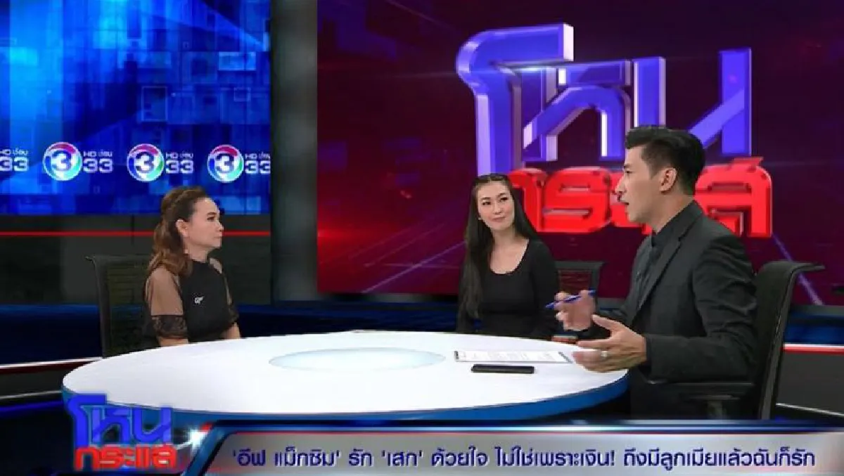 'อีฟ' คบ 'เสก' 2 เดือน รักด้วยใจ มีลูกเมียแล้วก็รัก!!