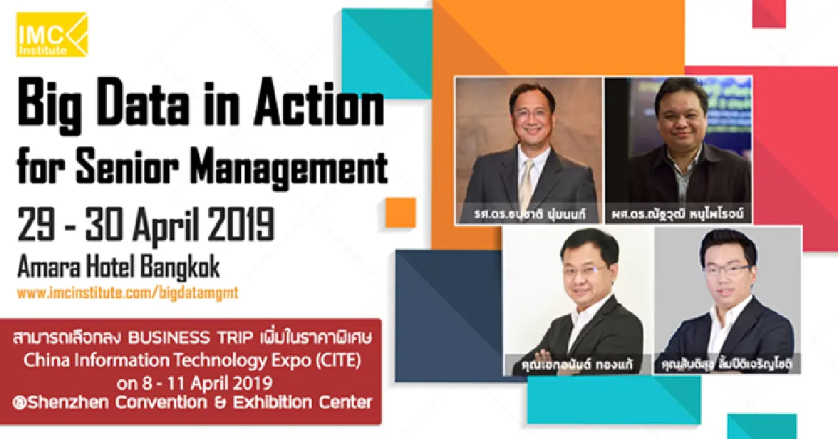 IMC Institute เปิด 3 หลักสูตรระยะสั้น สำหรับผู้บริหารองค์กร 