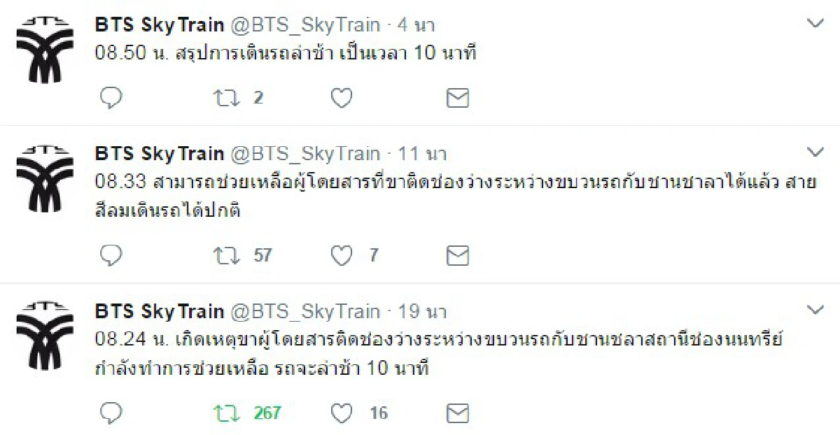 ด่วน!เกิดเหตุผู้โดยสารขาติดช่องว่างระหว่างขบวนรถกับชานชาลา