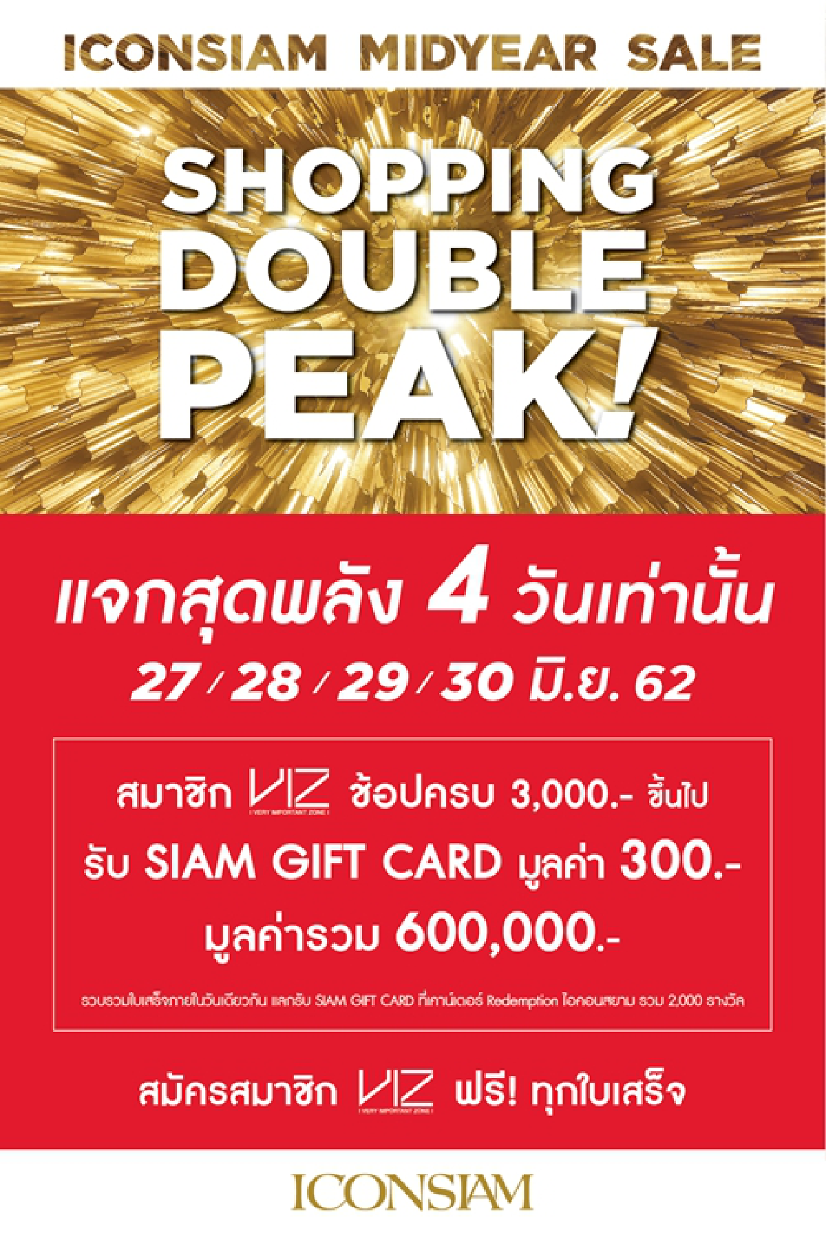 ไอคอนสยาม มิดเยียร์ เซล : รีช ยัวร์ ช้อปปิ้ง พีค