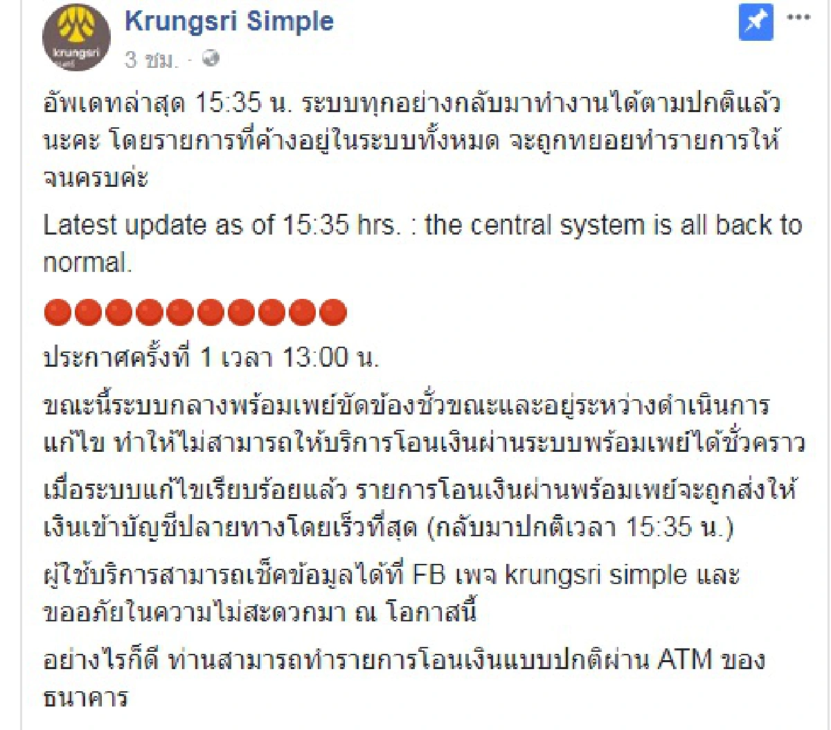 ธนาคารแจ้งระบบ 'พร้อมเพย์' ใช้ได้แล้ว