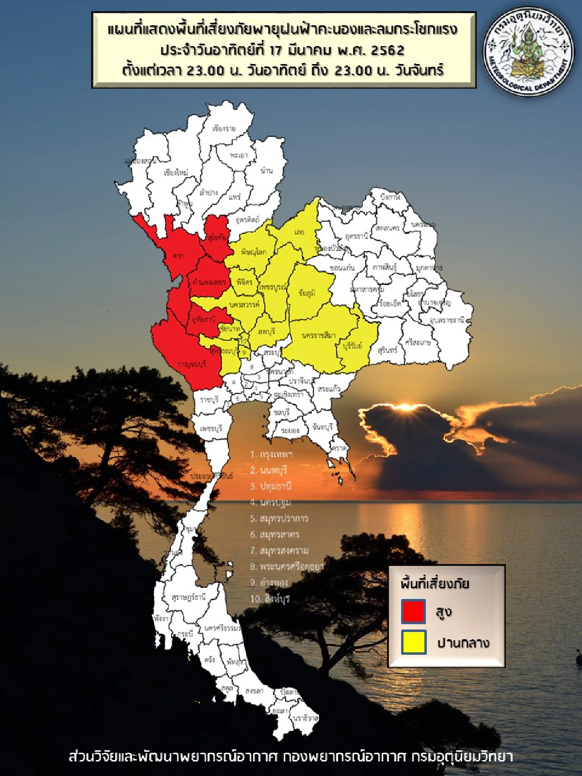 เตือนพายุฤดูร้อน ฉบับที่ 12