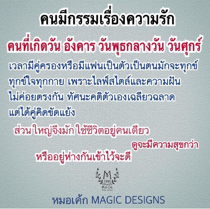 คนเกิด 3 วันนี้ เป็นคนมีกรรมเรื่องความรัก