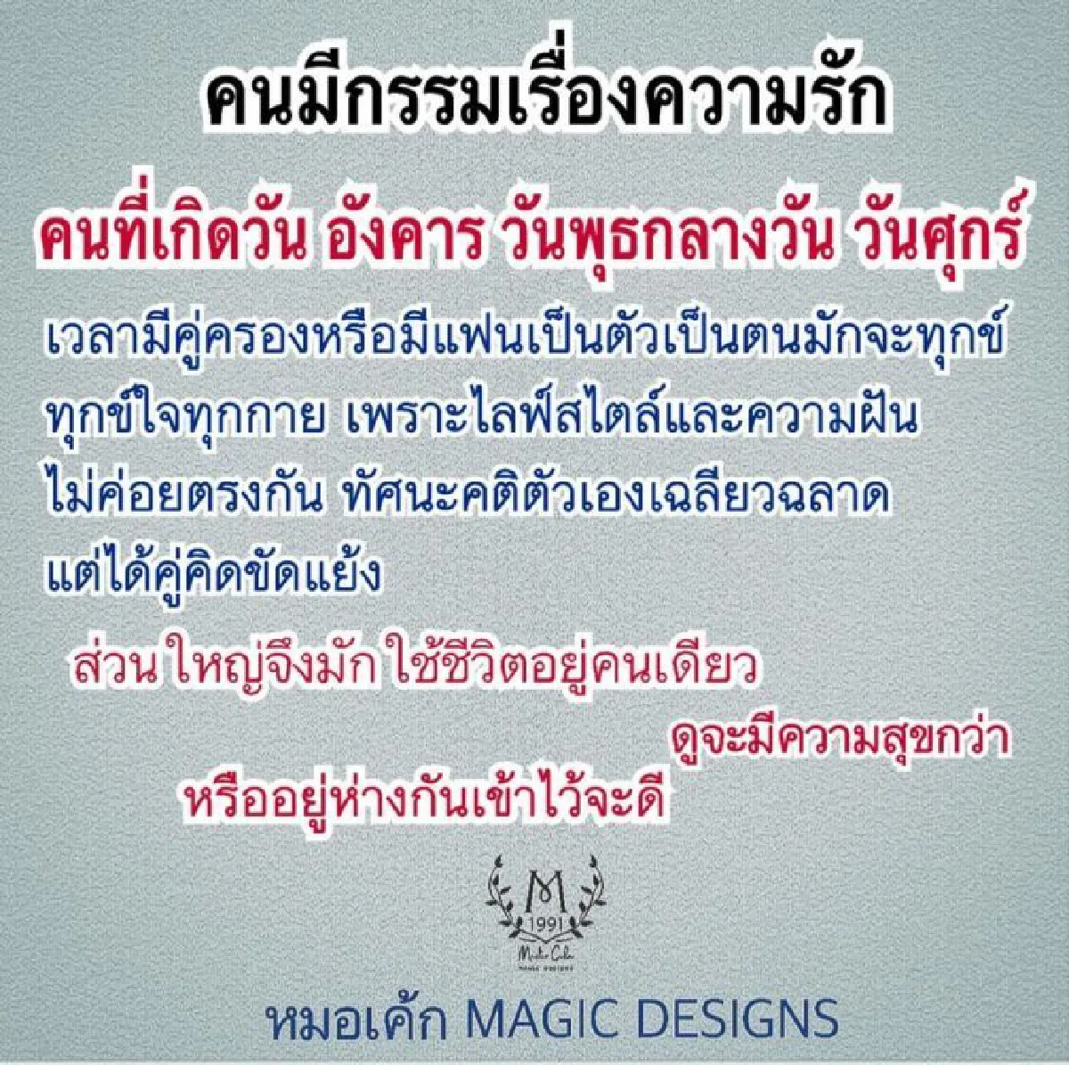 คนเกิด 3 วันนี้ เป็นคนมีกรรมเรื่องความรัก