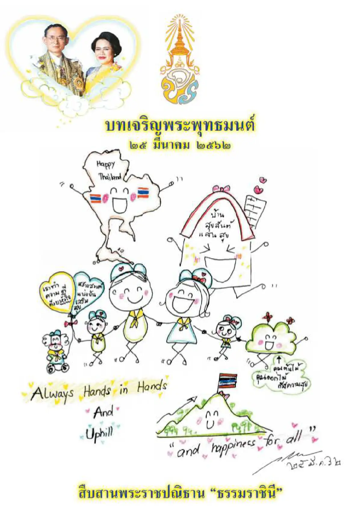 เชิญชวนประชาชนร่วมสวดมนต์ในพิธีมหามงคลฯ 25 มีนาคมนี้