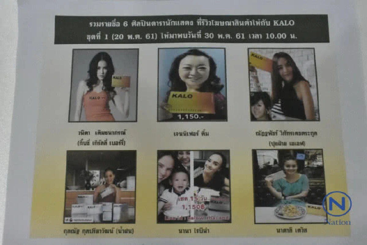 ออกหมายเรียก 6 ดารา 'กิฟซี่-น้ำฝน-เจนนิเฟอร์คิ้ม' โดนด้วย!