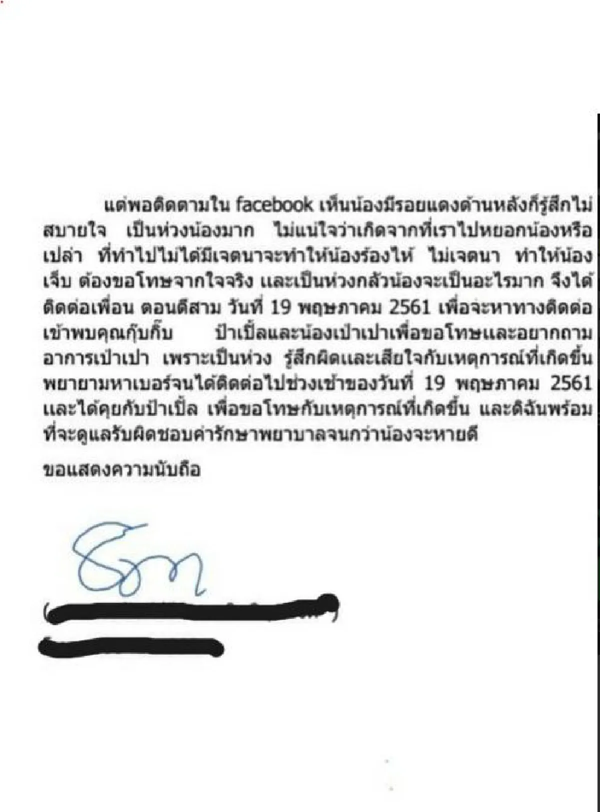 สาวในคลิปหยิก 'เป่าเปา' ร่อนจดหมายขอโทษ 'กุ๊บกิ๊บ-บี้' แล้ว