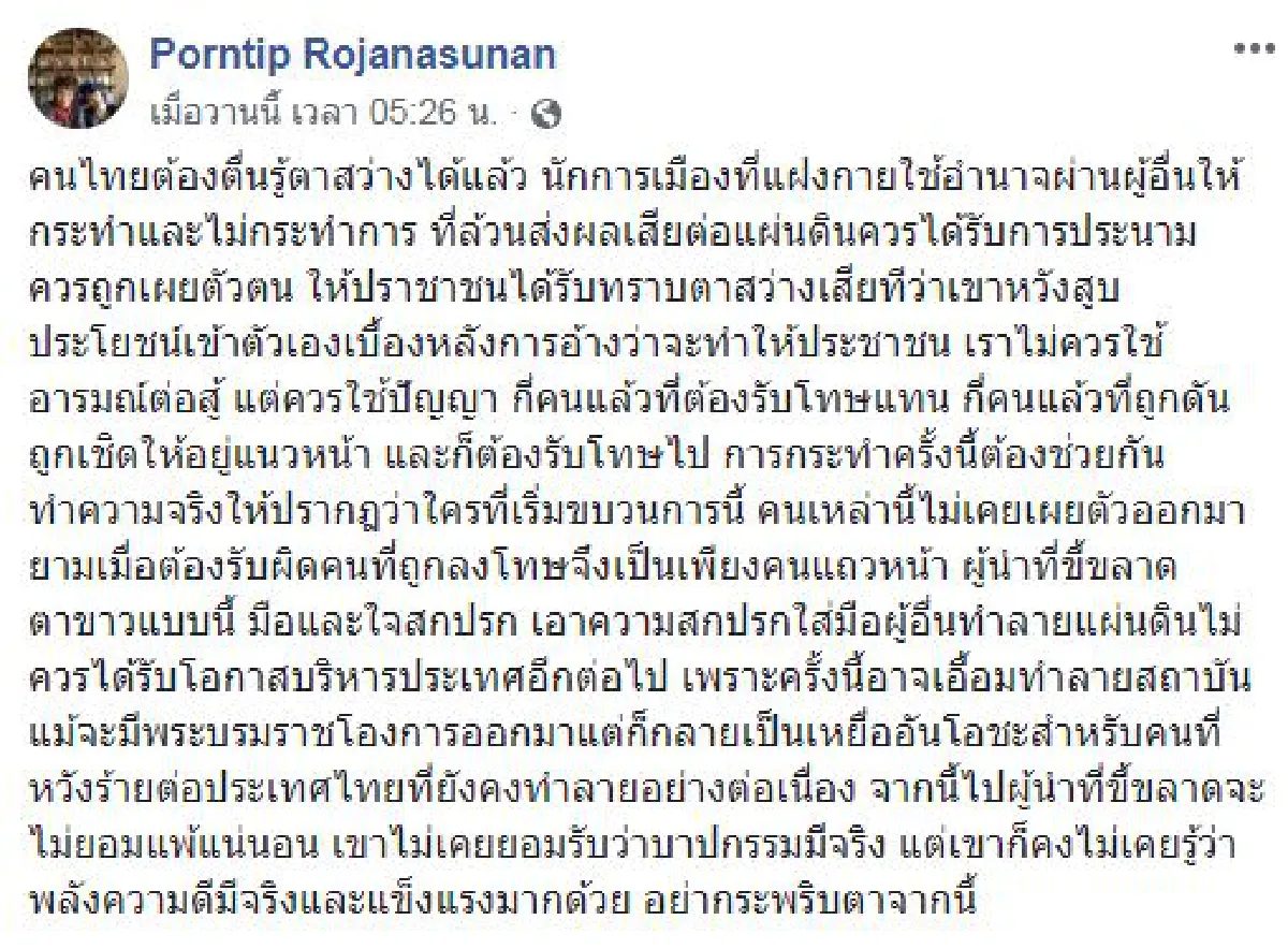 ไม่ไหวแล้ว! 'หมอพรทิพย์' โพสต์ประณาม คนยืมมือผู้อื่นทำลายแผ่นดิน