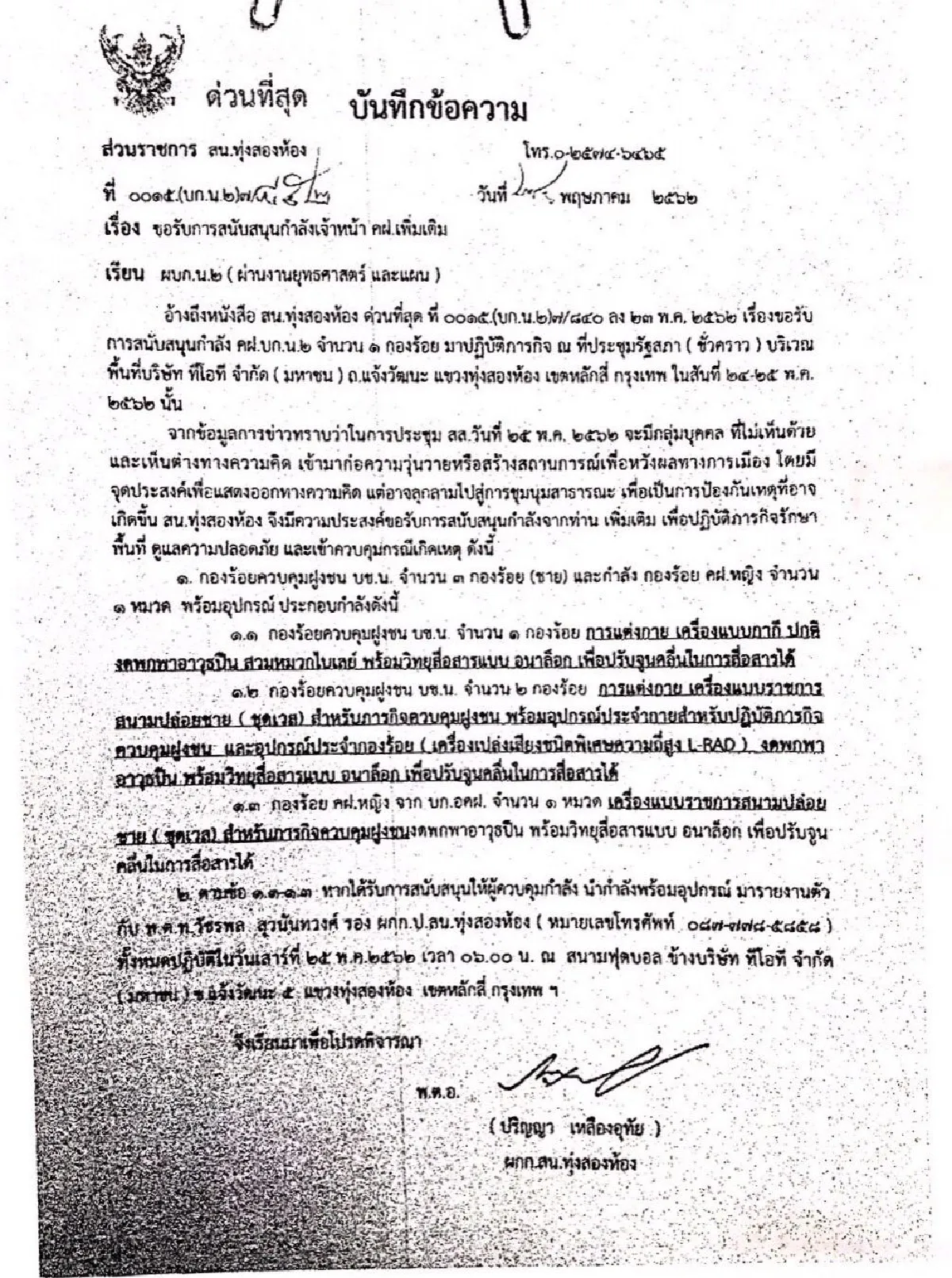 เสริมตำรวจคุมฝูงชน  3 กองร้อย รับมือม็อบ