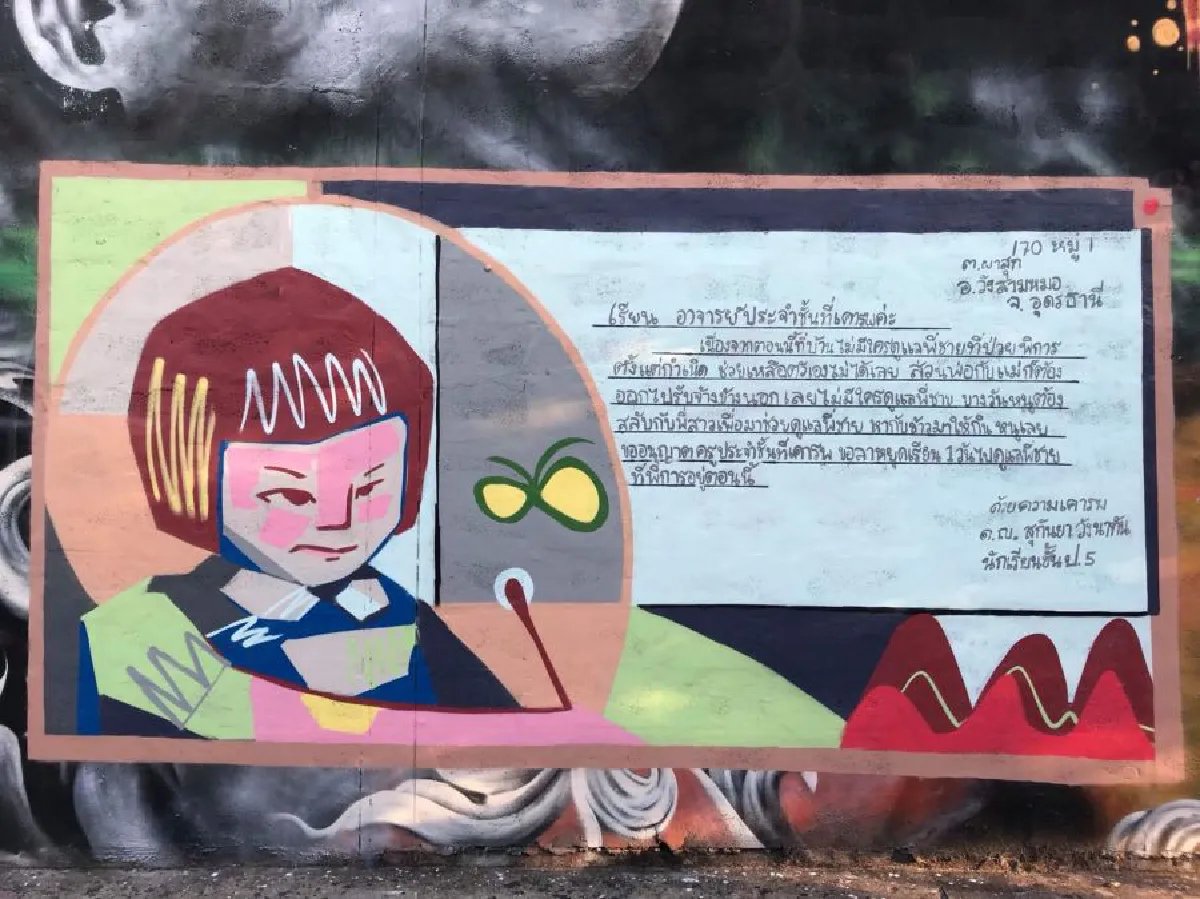 จดหมายลาครูฉบับจริง ผลงานศิลปะจากเด็ก