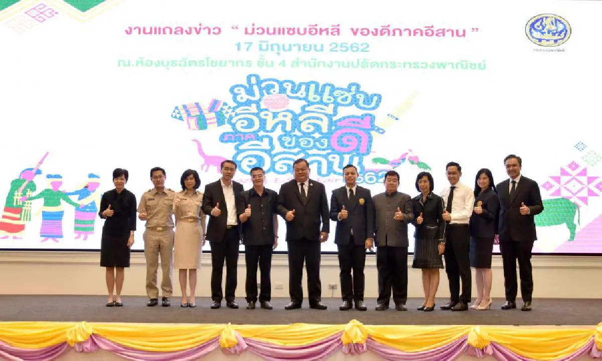 'พาณิชย์' จับมือ 'ไอคอนสยาม' จัดงาน 'ม่วนแซ่บอีหลี ของดีภาคอีสาน'