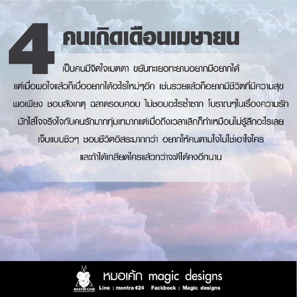 'หมอเค้ก'ทำนายคนเกิดทั้ง 12 เดือน ตรงมาก คนอ่านอึ้ง!!