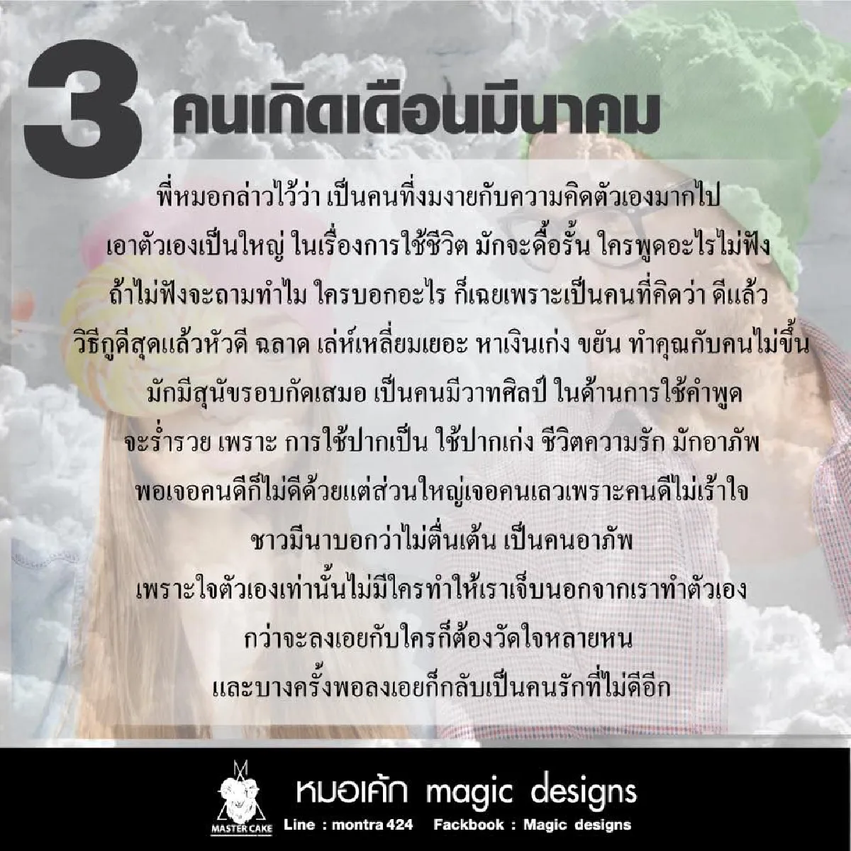 'หมอเค้ก'ทำนายคนเกิดทั้ง 12 เดือน ตรงมาก คนอ่านอึ้ง!!
