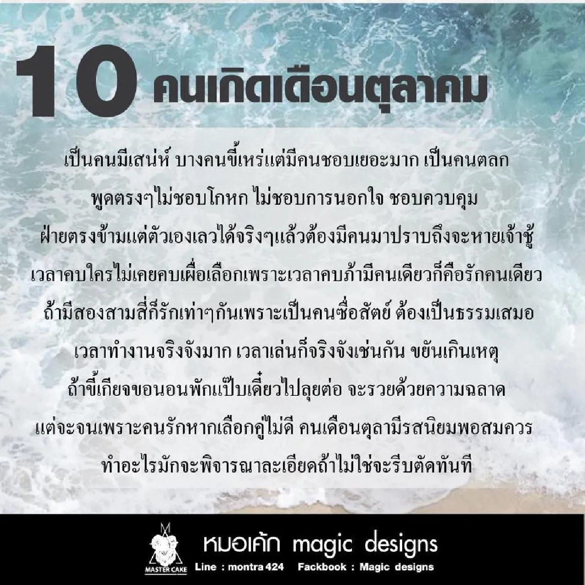'หมอเค้ก'ทำนายคนเกิดทั้ง 12 เดือน ตรงมาก คนอ่านอึ้ง!!