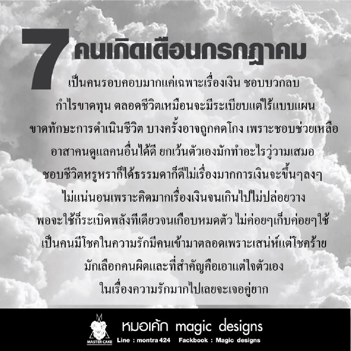 'หมอเค้ก'ทำนายคนเกิดทั้ง 12 เดือน ตรงมาก คนอ่านอึ้ง!!