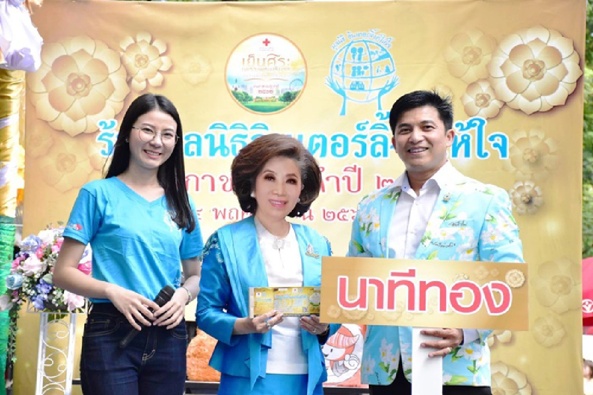 มูลนิธิอินเตอร์ลิ้งค์ให้ใจ ขอเชิญเที่ยวงานกาชาดประจำปี 2562