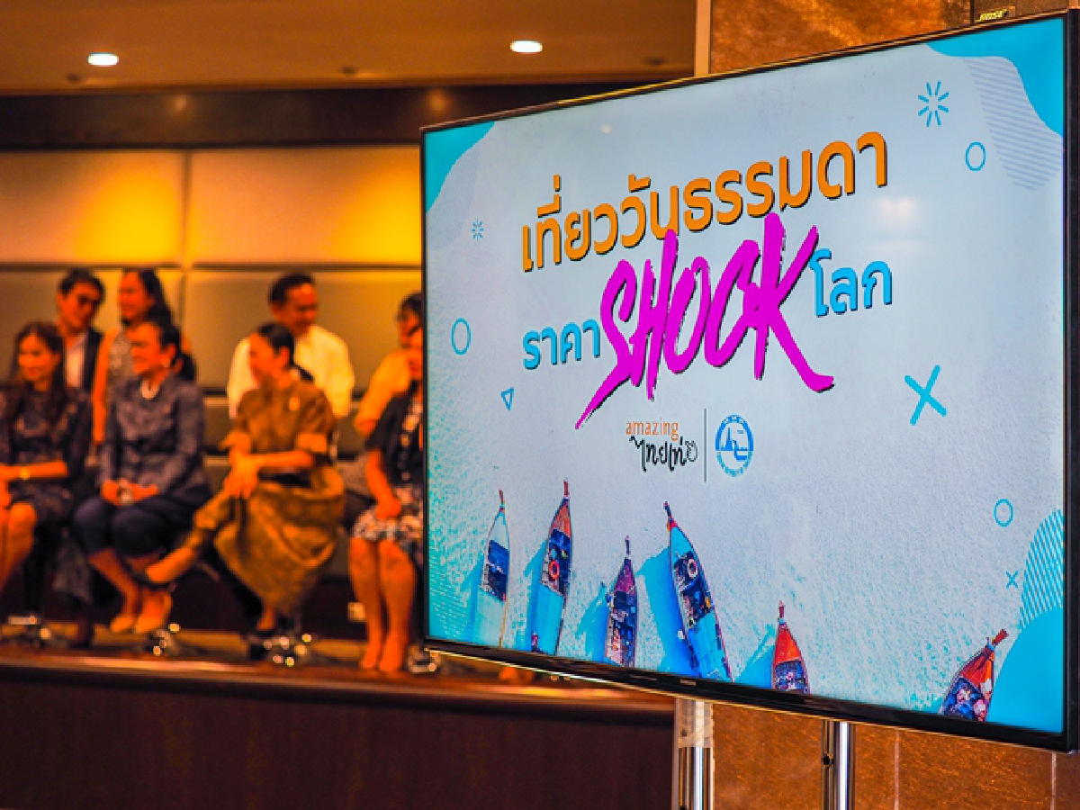 โครงการเที่ยววันธรรมดาราคาช็อกโลก