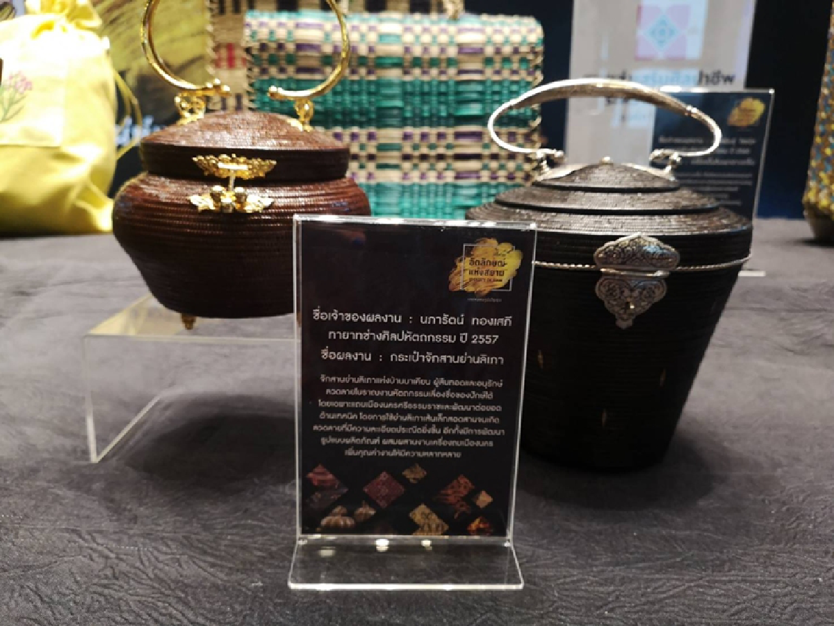 SACICT ชวนมาอินกับเสน่ห์แห่งภูมิปัญญา