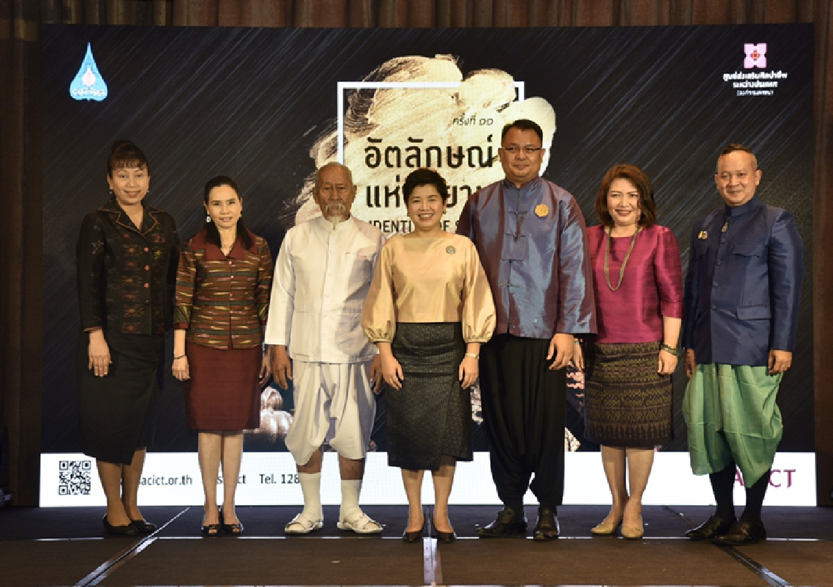SACICT ชวนมาอินกับเสน่ห์แห่งภูมิปัญญา