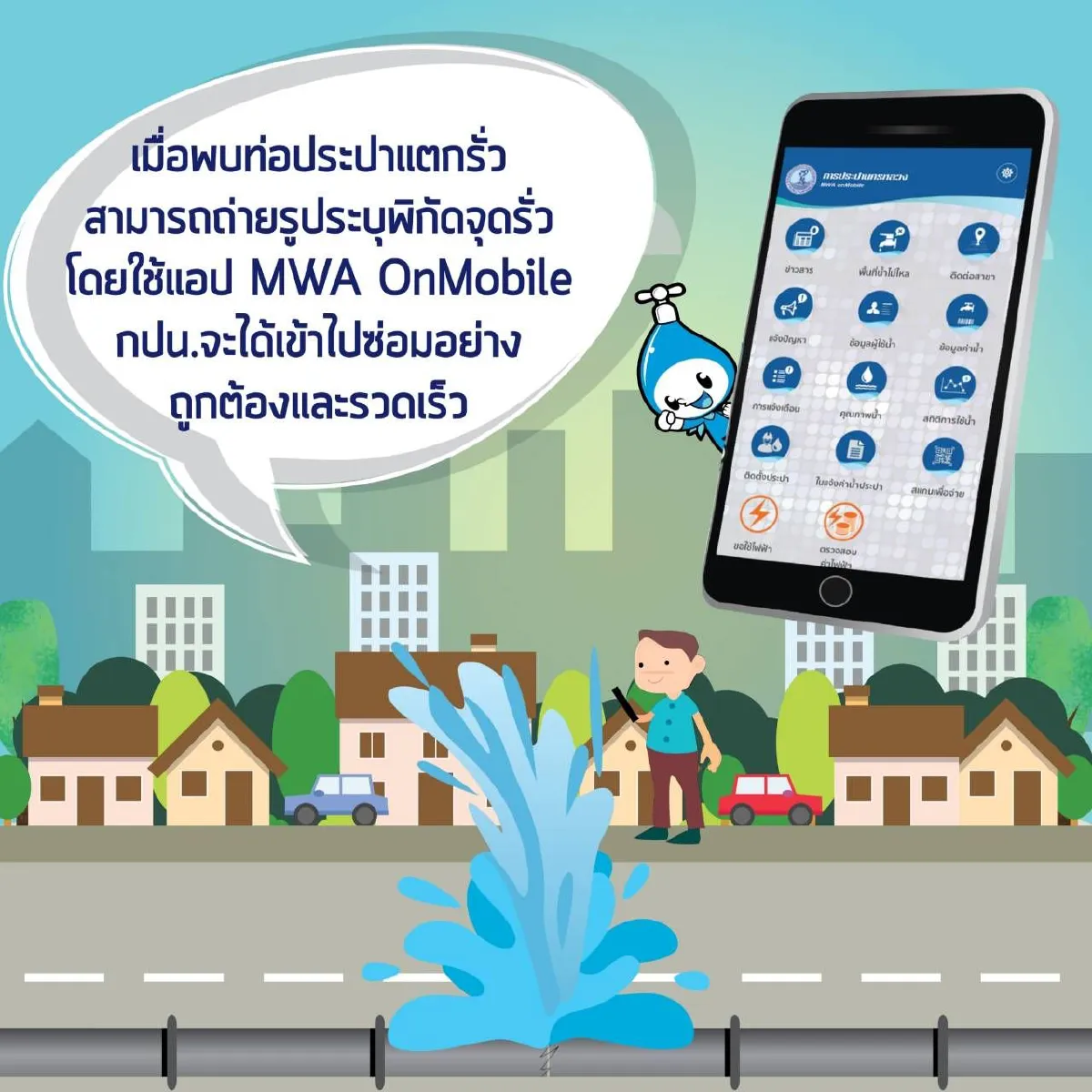 การประปานครหลวง (กปน.) แนะนำ 10 วิธีประหยัดน้ำ 