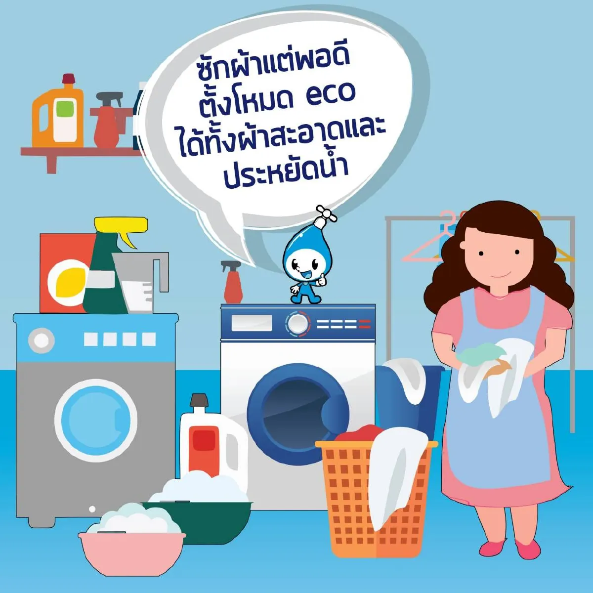 การประปานครหลวง (กปน.) แนะนำ 10 วิธีประหยัดน้ำ 