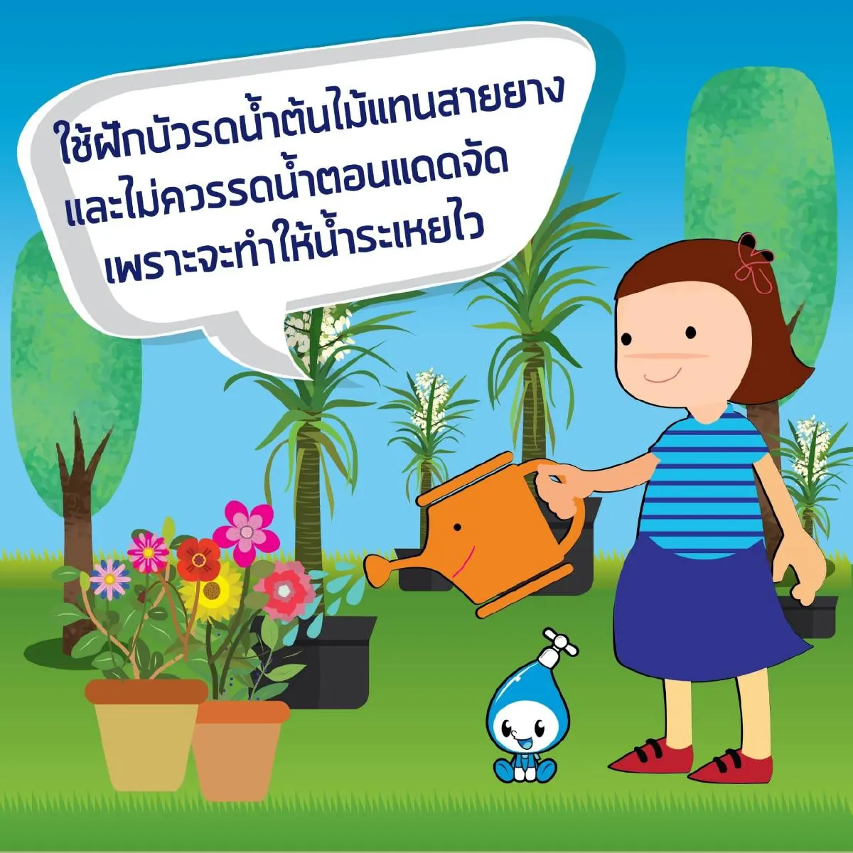 การประปานครหลวง (กปน.) แนะนำ 10 วิธีประหยัดน้ำ 