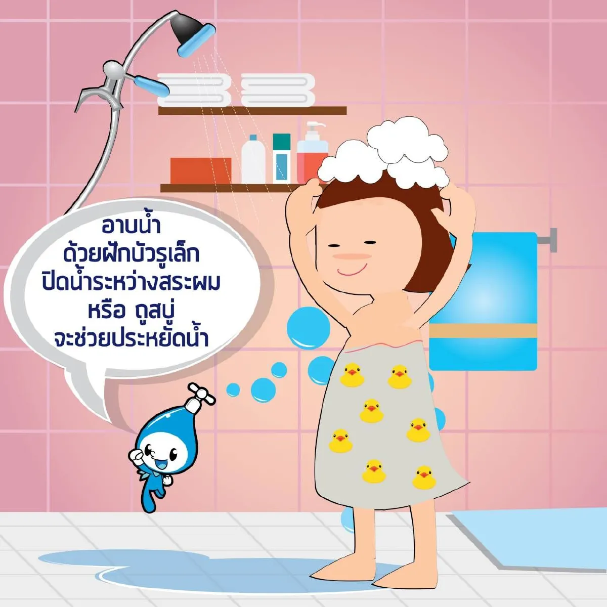 การประปานครหลวง (กปน.) แนะนำ 10 วิธีประหยัดน้ำ 