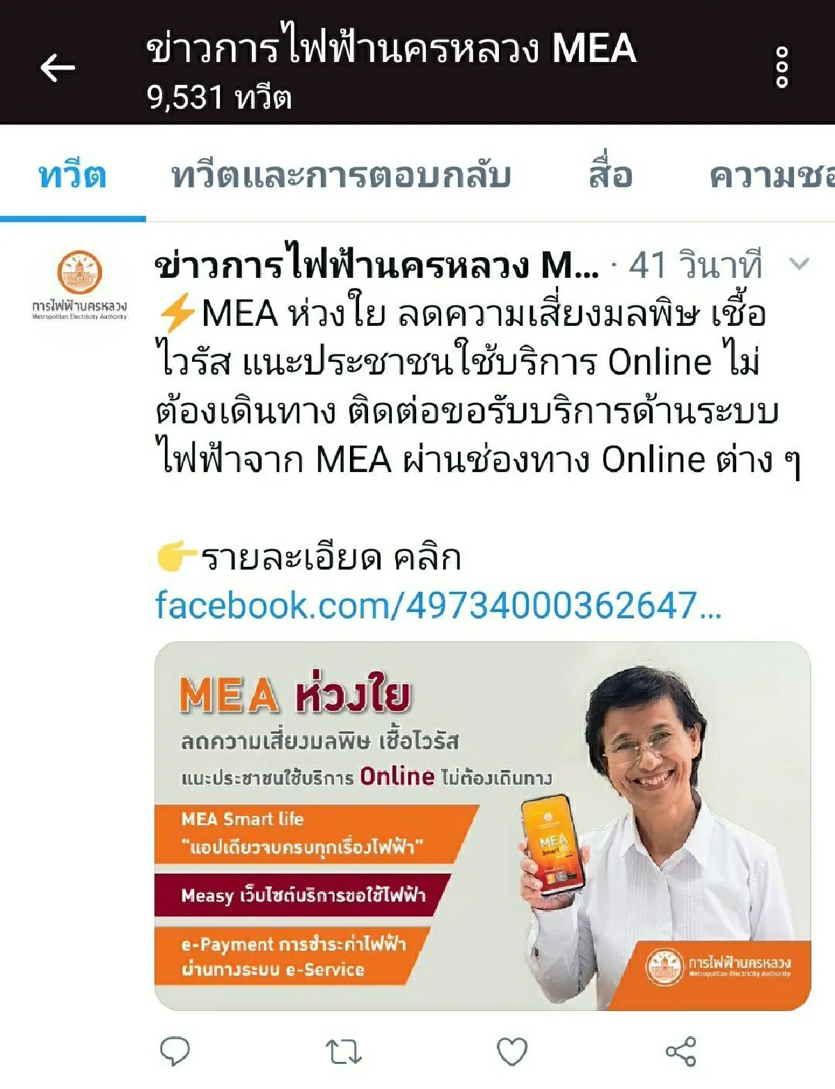 MEA ห่วงใย ลดความเสี่ยงมลพิษ เชื้อไวรัส แนะประชาชนใช้บริการ 