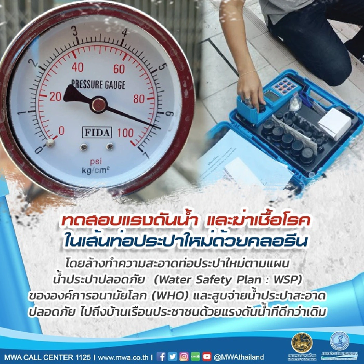 กปน. วางท่อประปาใหม่ มุ่งลดการสูญเสียน้ำจากท่อแตกรั่วเพื่อร่วมรักษาทรัพยากร “น้ำ” ให้มีใช้อย่างเพียงพอในอนาคต