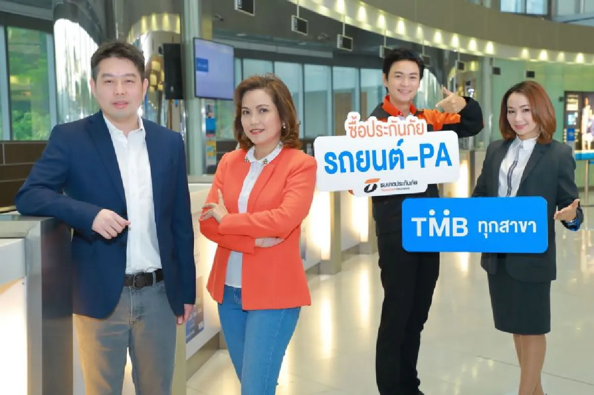 ธนชาตประกันภัย จับมือ ทีเอ็มบี ขายประกันภัยผ่านสาขาธนาคาร