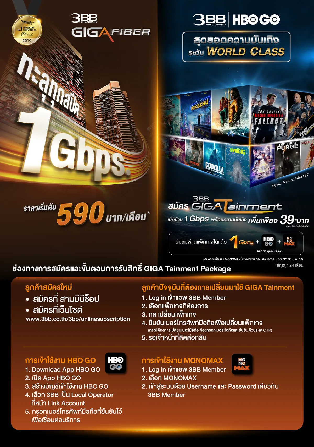 3BB เปิดตัวแพ็กเกจใหม่ พร้อมเปิดบ้านต้อนรับ HBO 