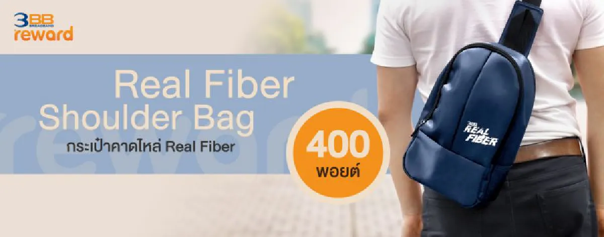 3BB Reward เติมสุขให้ลูกค้าทุกคนได้แลกของพรีเมียมสุดกิ๊บเก๋