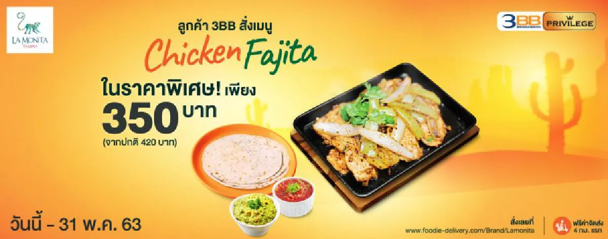 3BB  เสิร์ฟความอร่อยส่งตรงถึงบ้าน พร้อมส่วนลดสุดโดน