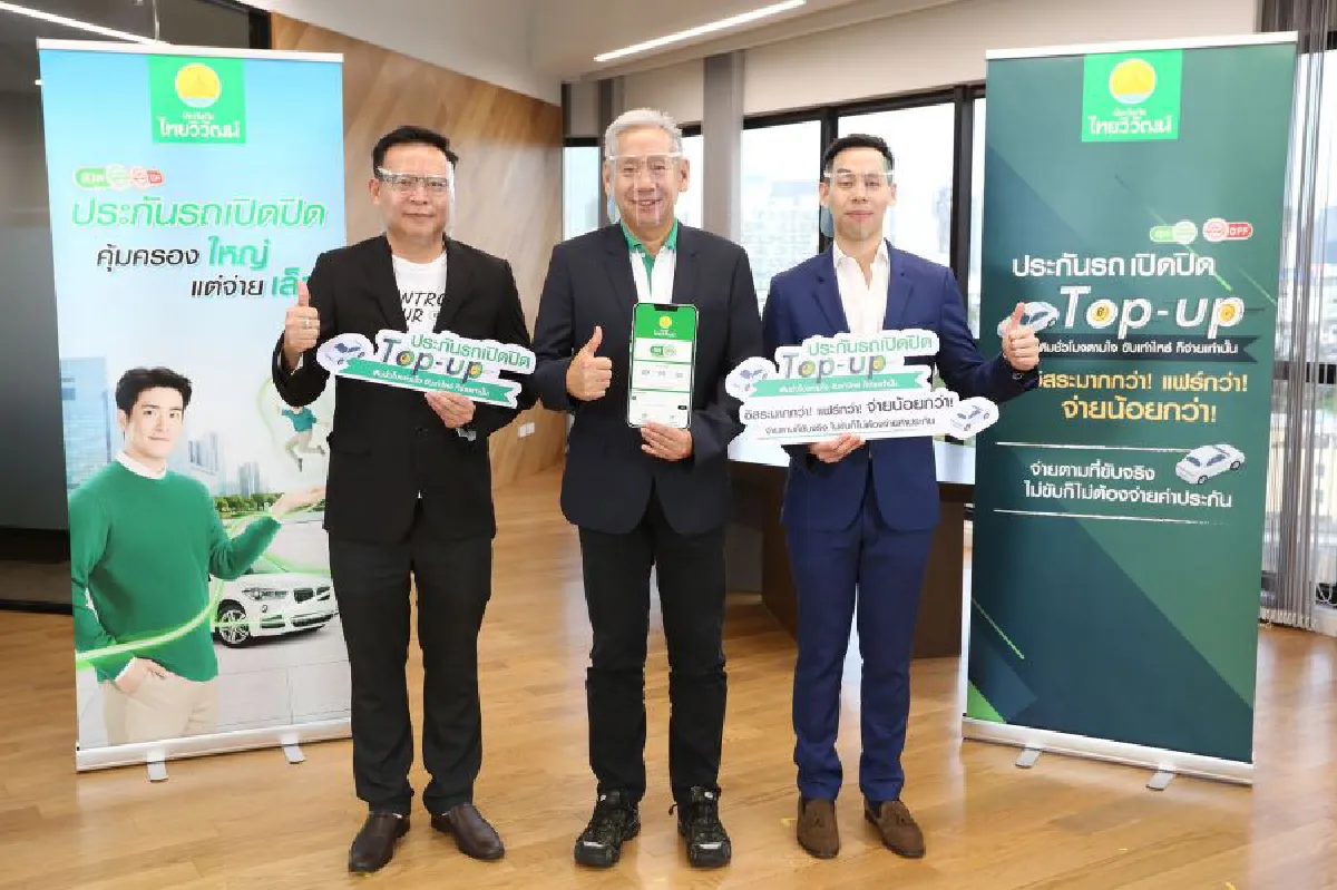 ประกันภัยไทยวิวัฒน์ สร้างอิสระครั้งใหม่ #BeyondTheNewNormal