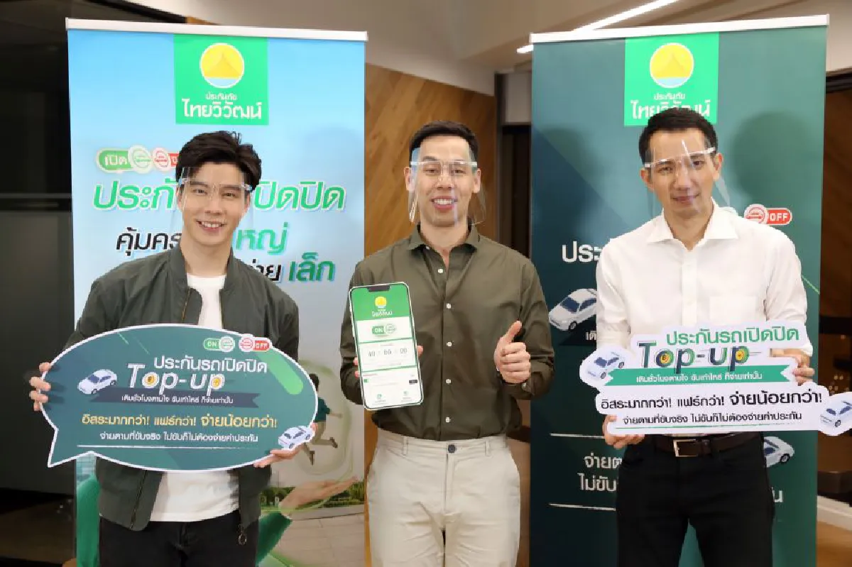 ประกันภัยไทยวิวัฒน์ สร้างอิสระครั้งใหม่ #BeyondTheNewNormal