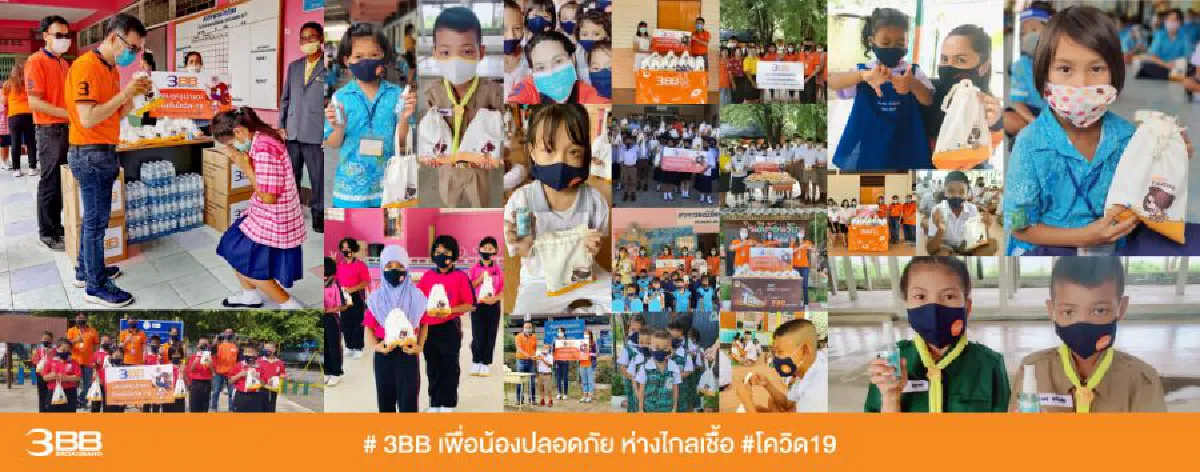 3BB ให้น้องปลอดภัยห่างไกลเชื้อ มอบ 3BB Gift Set ป้องกันโควิด-19 ให้กับเด็กนักเรียน
