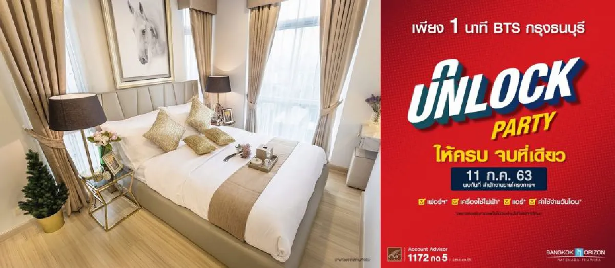 “CMC” ประกาศ Unlock Party 5 คอนโดพร้อมอยู่ทำเลทอง  คุ้มค่าคุ้มราคา พร้อมเปย์วันเดียวเท่านั้น 11 ก.ค. นี้