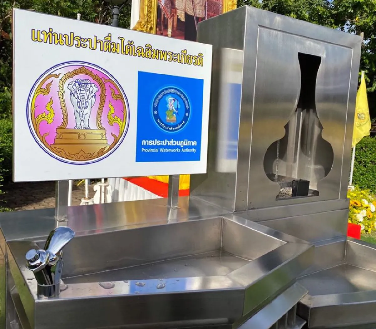 กปภ. มอบแท่นประปาดื่มได้เฉลิมพระเกียรติ จำนวน 10 จุด เนื่องในโอกาสมหามงคลพระราชพิธีบรมราชาภิเษก 