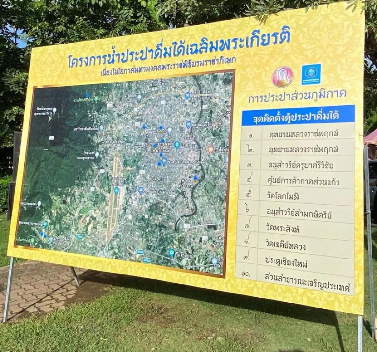 กปภ. มอบแท่นประปาดื่มได้เฉลิมพระเกียรติ จำนวน 10 จุด เนื่องในโอกาสมหามงคลพระราชพิธีบรมราชาภิเษก 