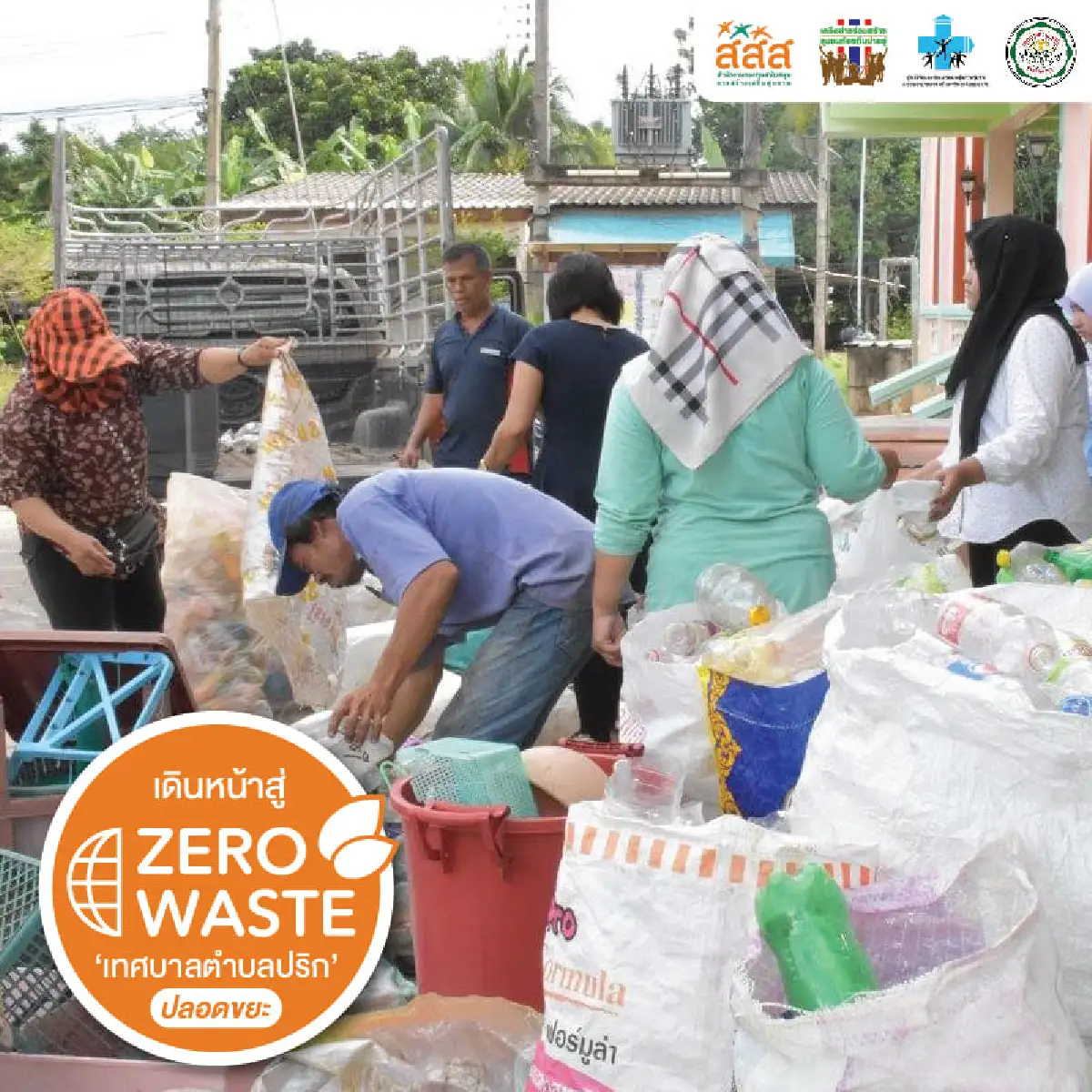 3 โมเดลท้องถิ่น ต่อยอด “ขยะ” ให้เป็น “ประโยชน์”