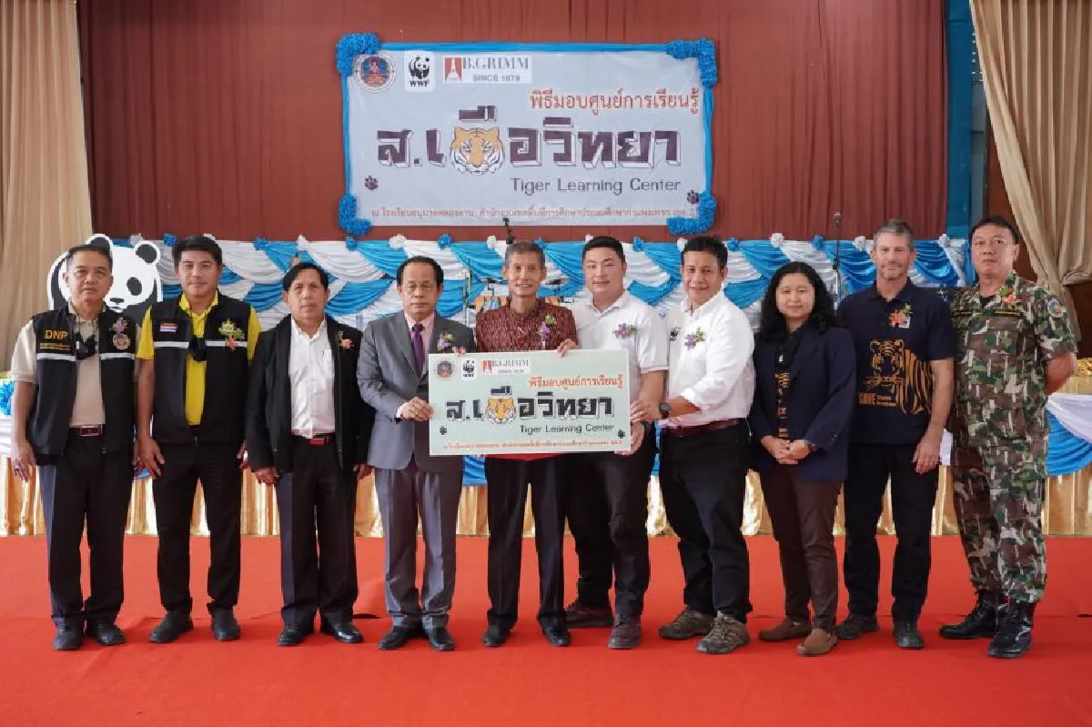บี.กริม ผนึก WWF กรมอุทยานฯ เปิด “ศูนย์การเรียนรู้ ส.เสือวิทยา” 