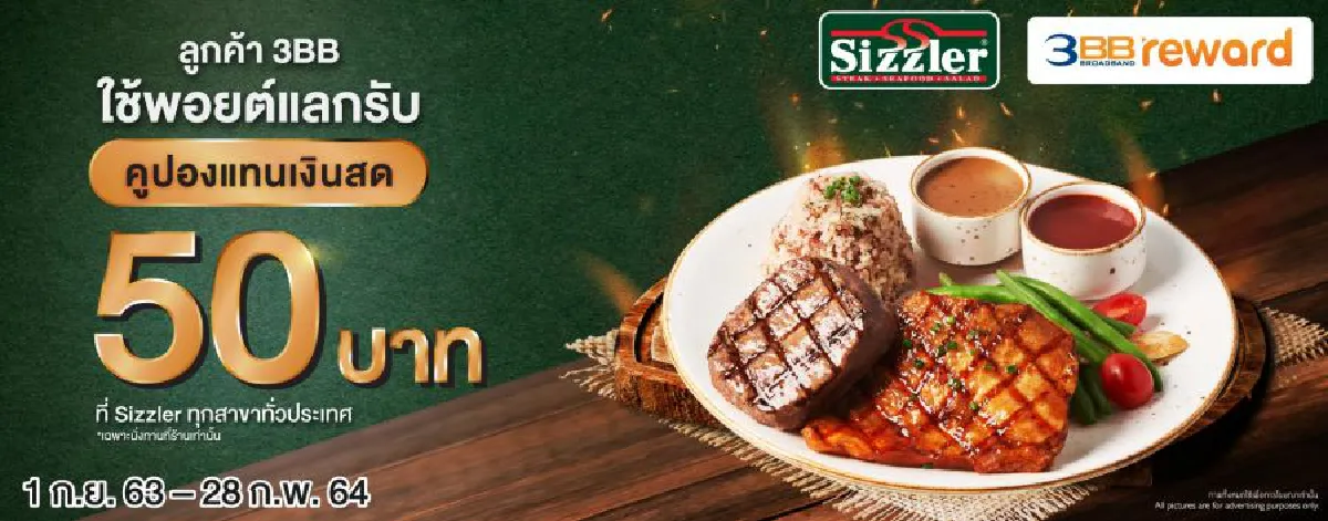 3BB Reward แลกคะแนนรับความสุข สดชื่น อร่อยเต็มคำกับร้านอาหารชั้นนำ